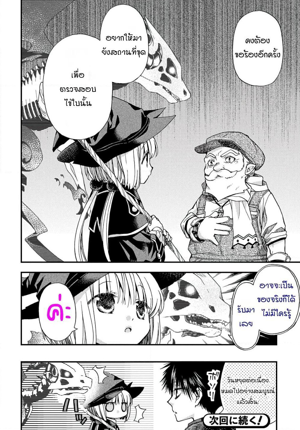 Skull Dragon's Precious Daughter page 28