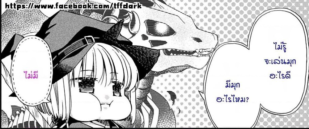 Skull Dragon's Precious Daughter page 29