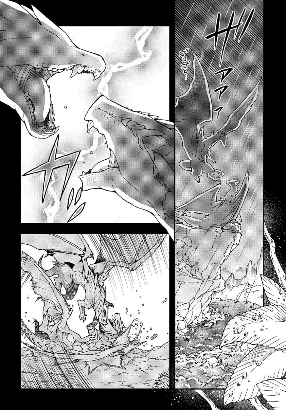 Skull Dragon's Precious Daughter page 2