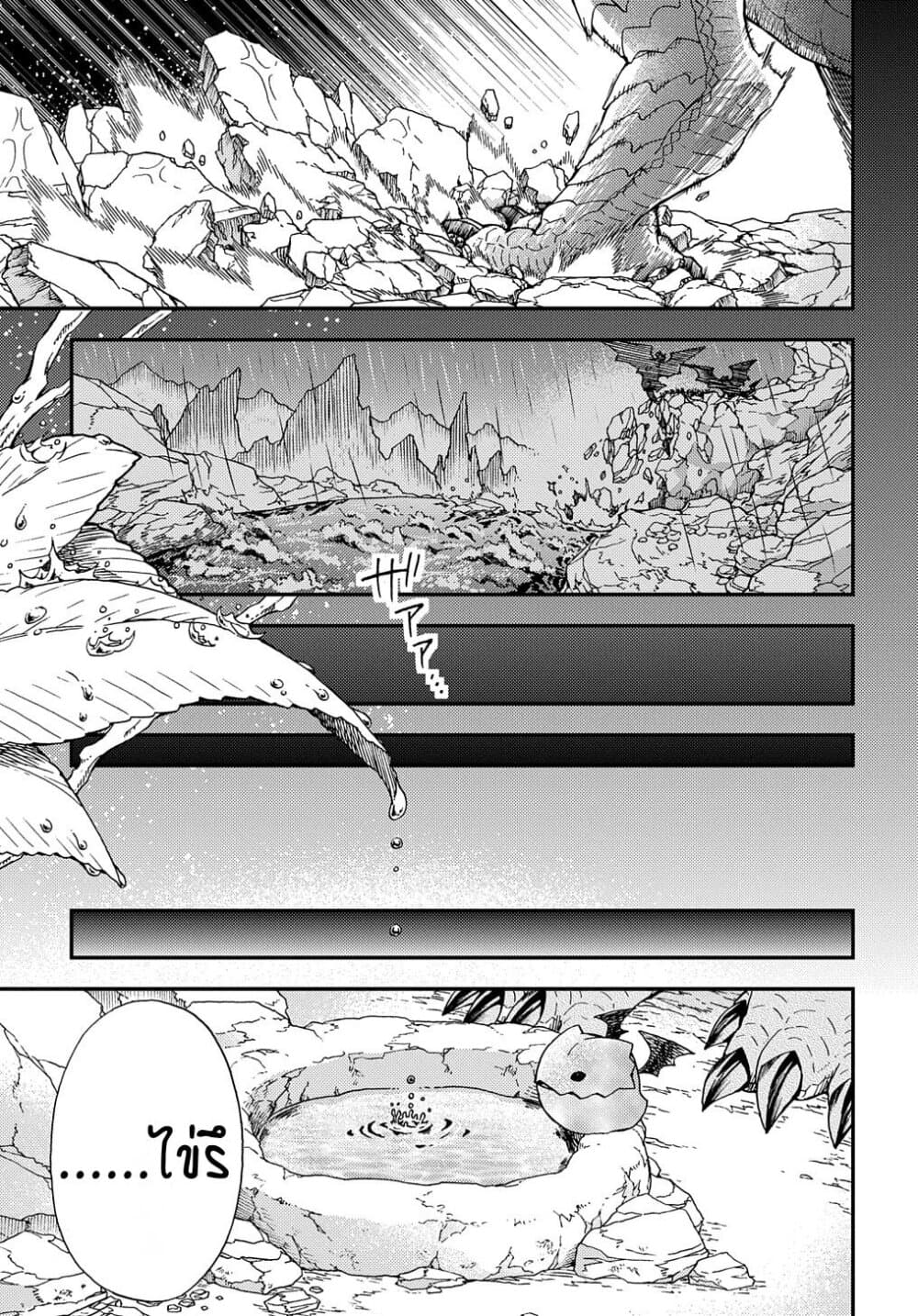 Skull Dragon's Precious Daughter page 3
