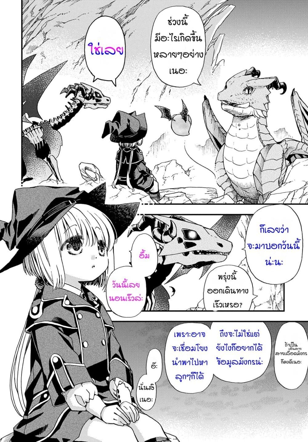 Skull Dragon's Precious Daughter page 4