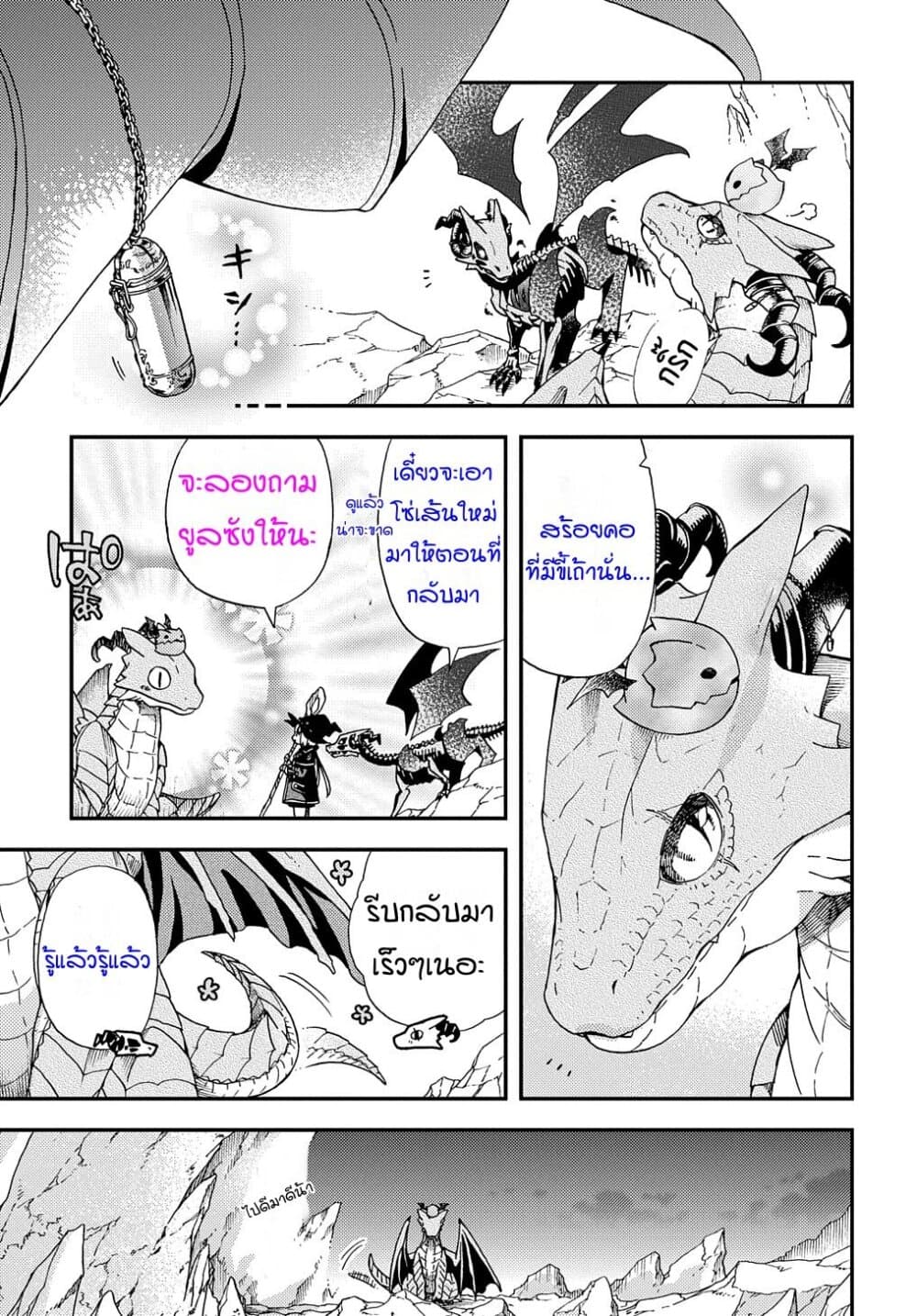 Skull Dragon's Precious Daughter page 5