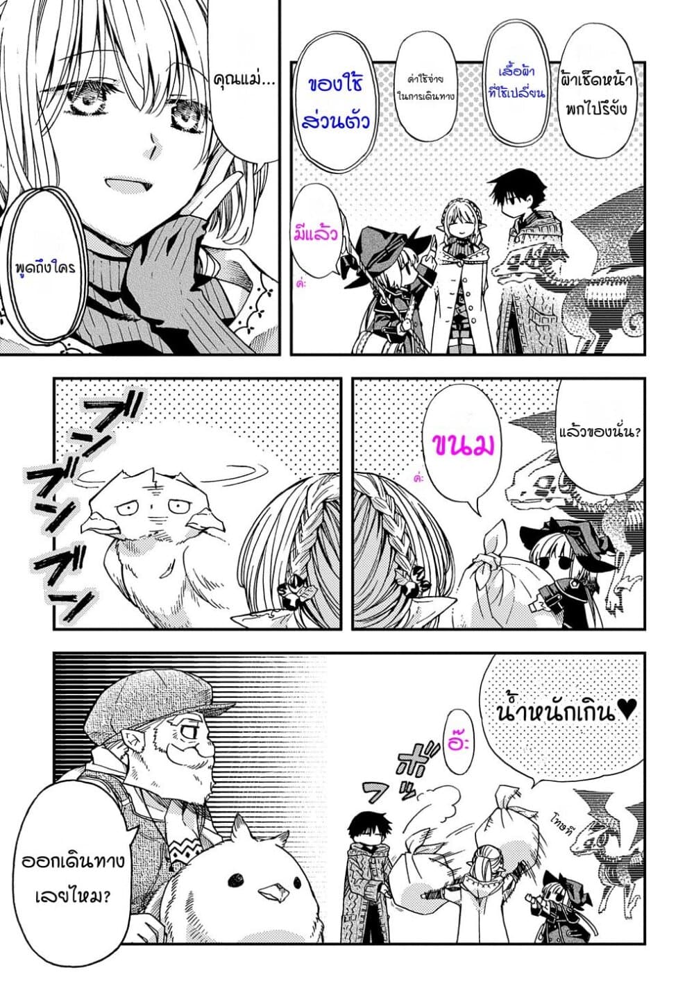 Skull Dragon's Precious Daughter page 7
