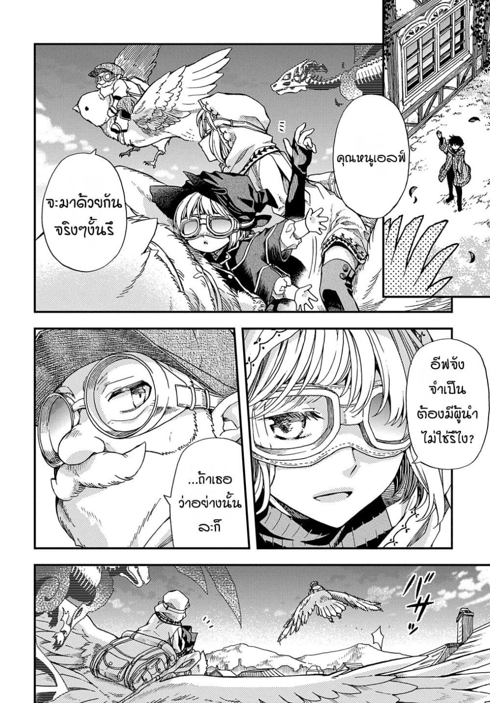 Skull Dragon's Precious Daughter page 8