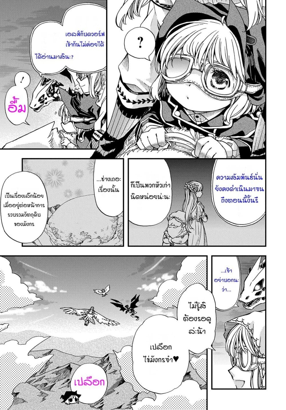 Skull Dragon's Precious Daughter page 9