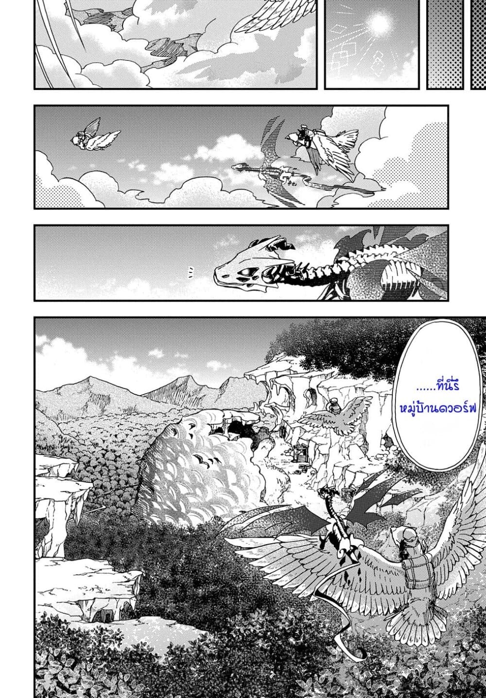 Skull Dragon's Precious Daughter page 10