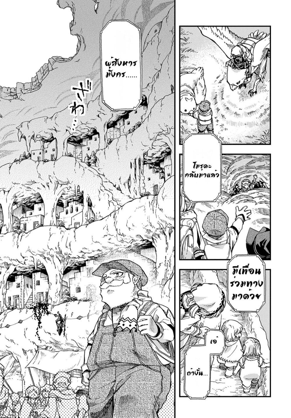 Skull Dragon's Precious Daughter page 11