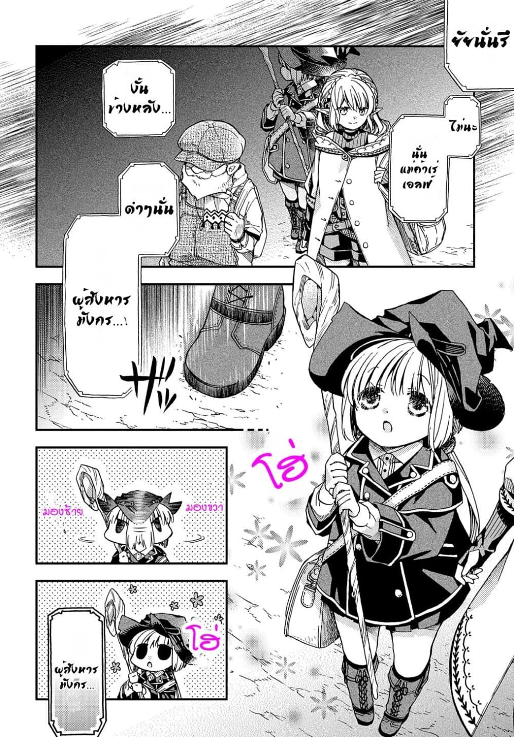Skull Dragon's Precious Daughter page 12