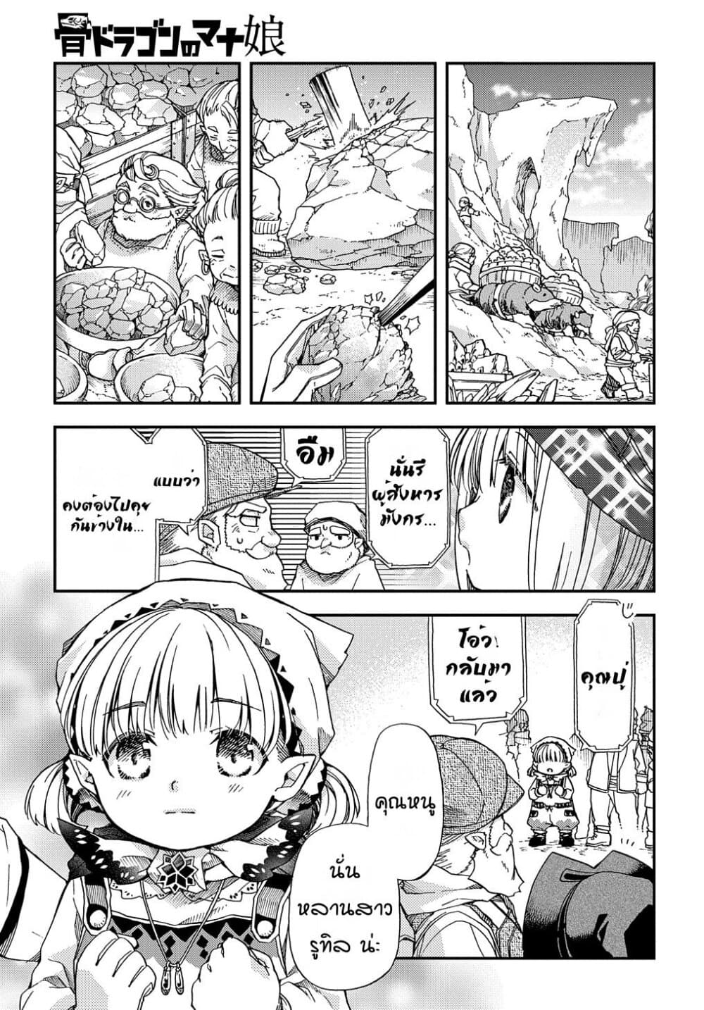 Skull Dragon's Precious Daughter page 13