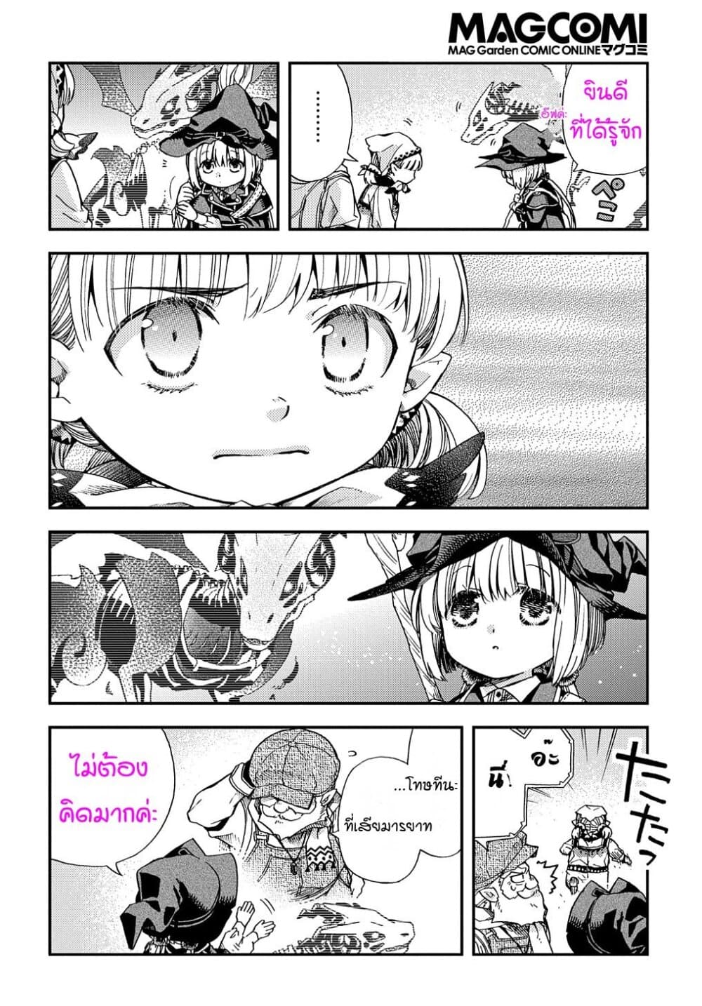 Skull Dragon's Precious Daughter page 14