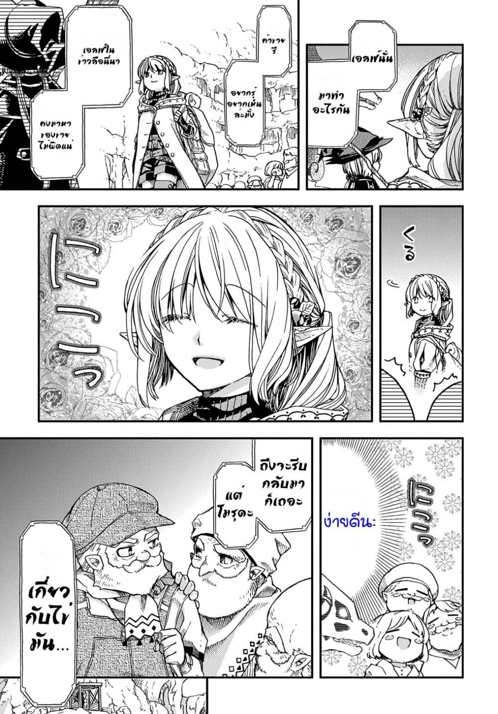 Skull Dragon's Precious Daughter page 15