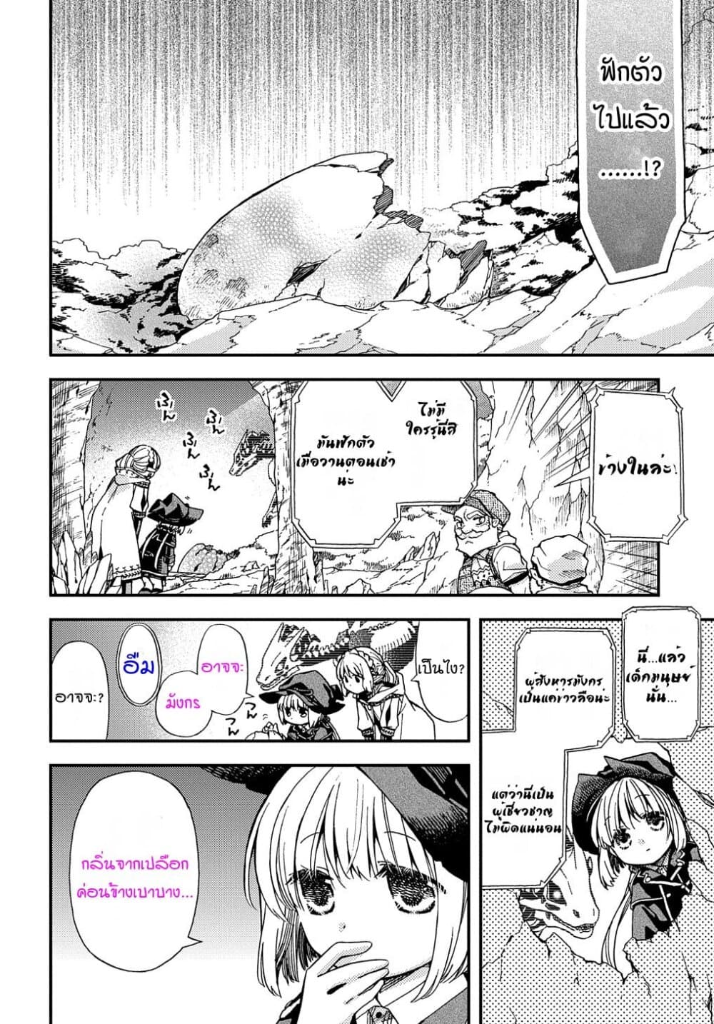 Skull Dragon's Precious Daughter page 16