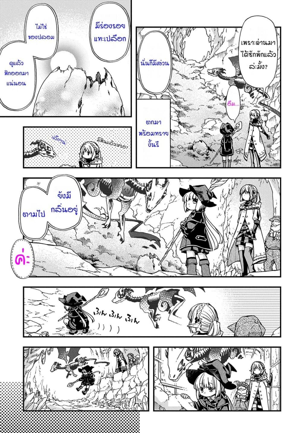 Skull Dragon's Precious Daughter page 17