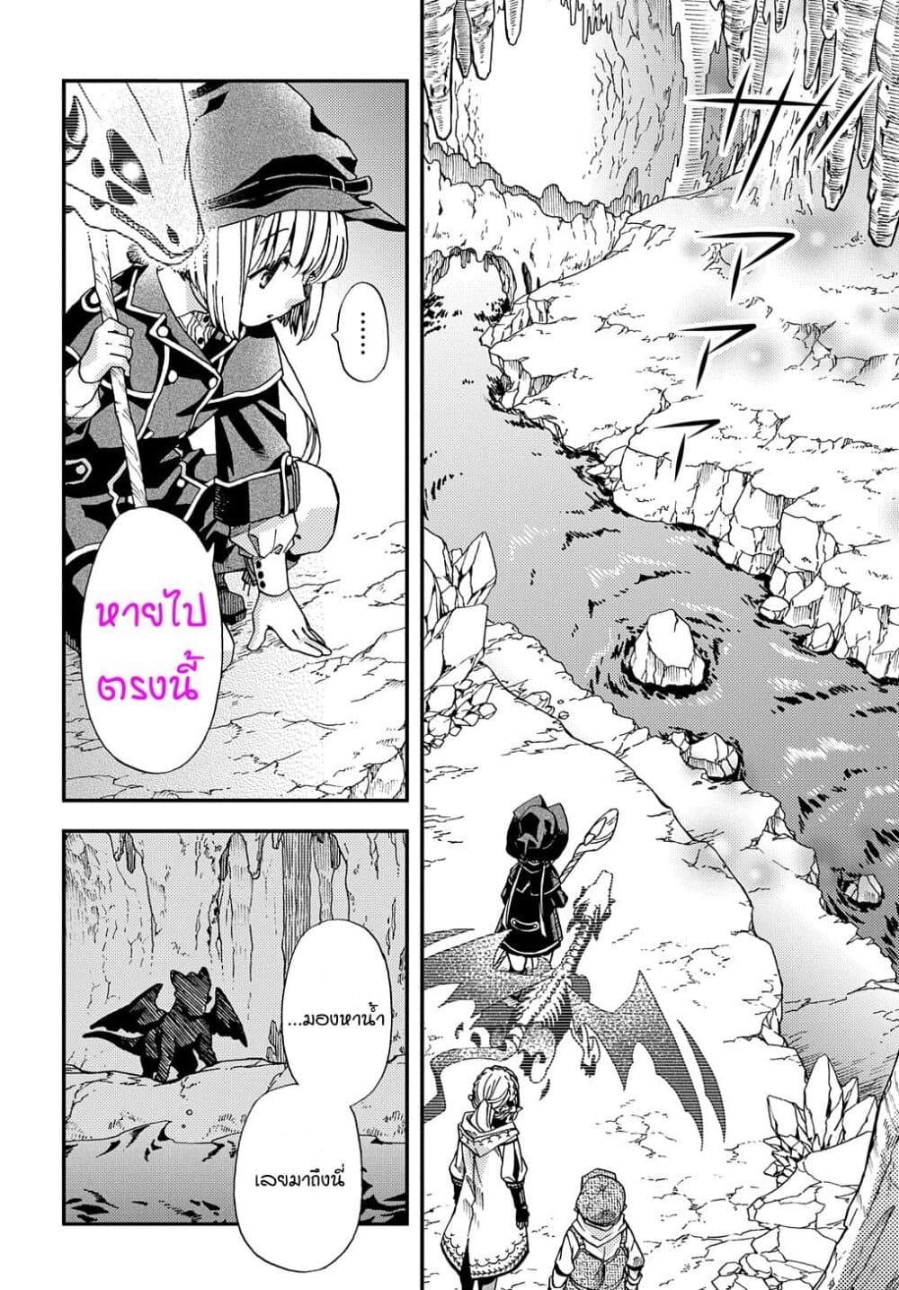 Skull Dragon's Precious Daughter page 18