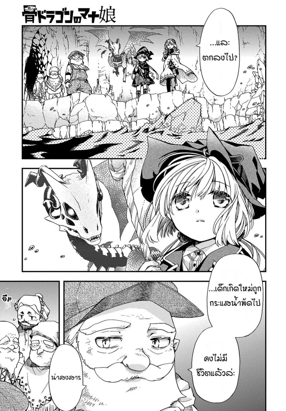 Skull Dragon's Precious Daughter page 19