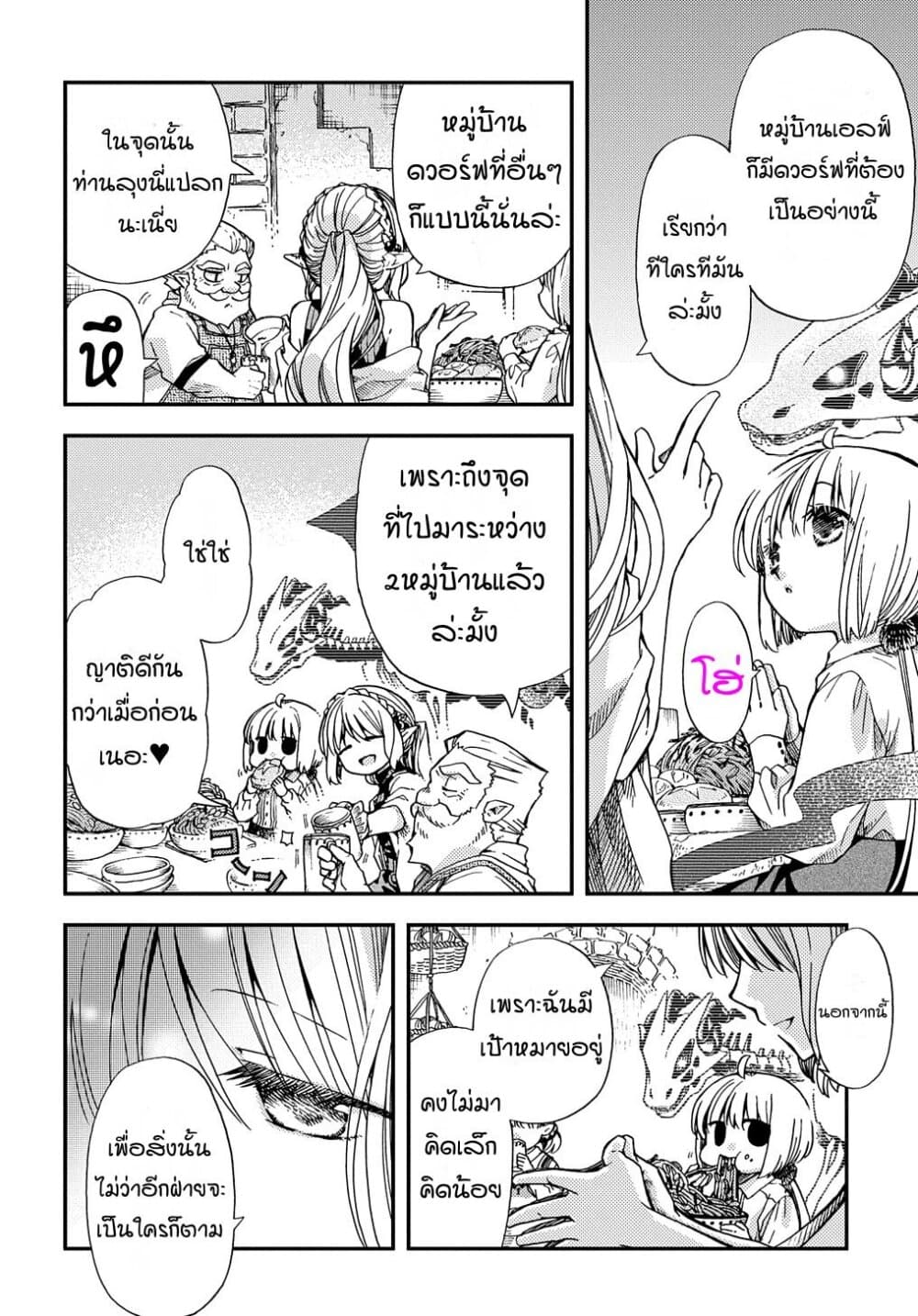 Skull Dragon's Precious Daughter page 22