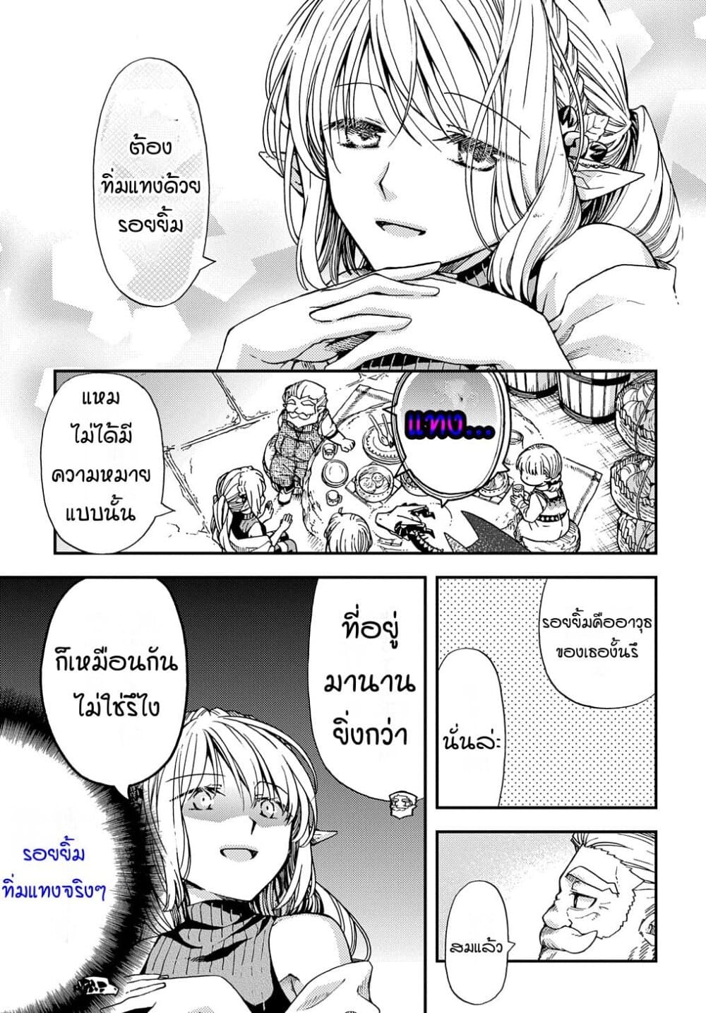 Skull Dragon's Precious Daughter page 23