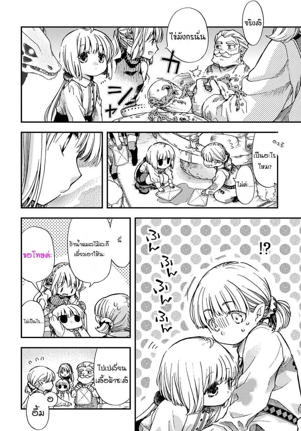 Skull Dragon's Precious Daughter page 24