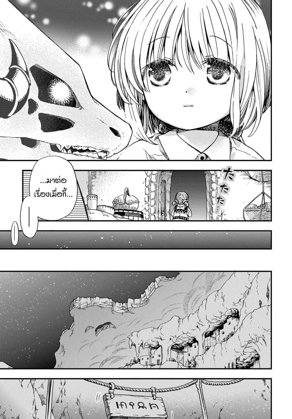 Skull Dragon's Precious Daughter page 25