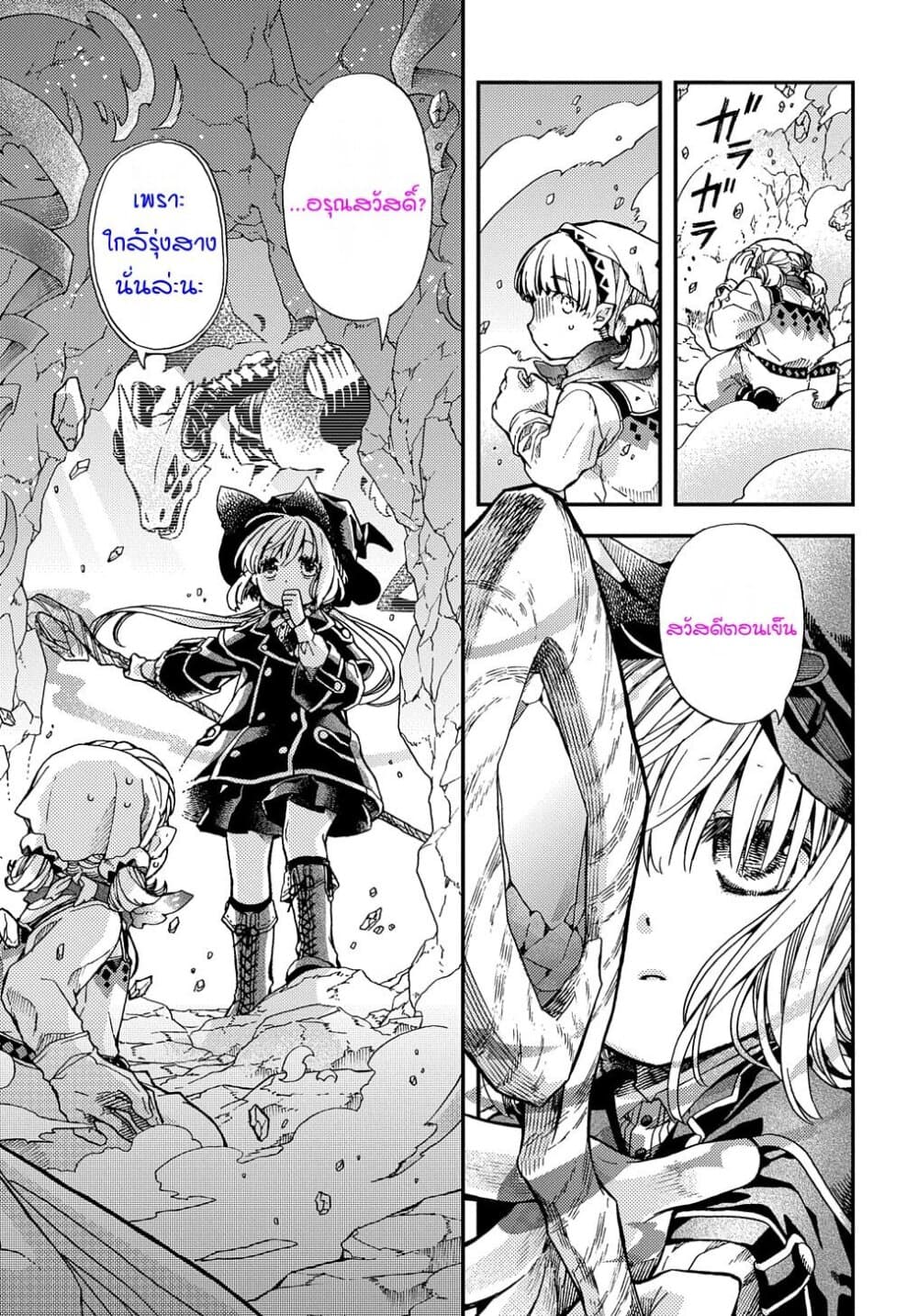 Skull Dragon's Precious Daughter page 27