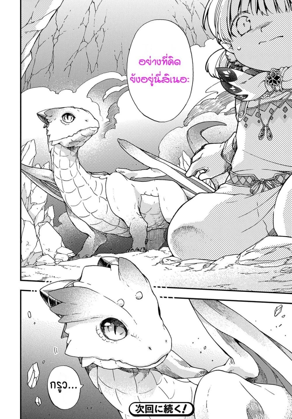 Skull Dragon's Precious Daughter page 28