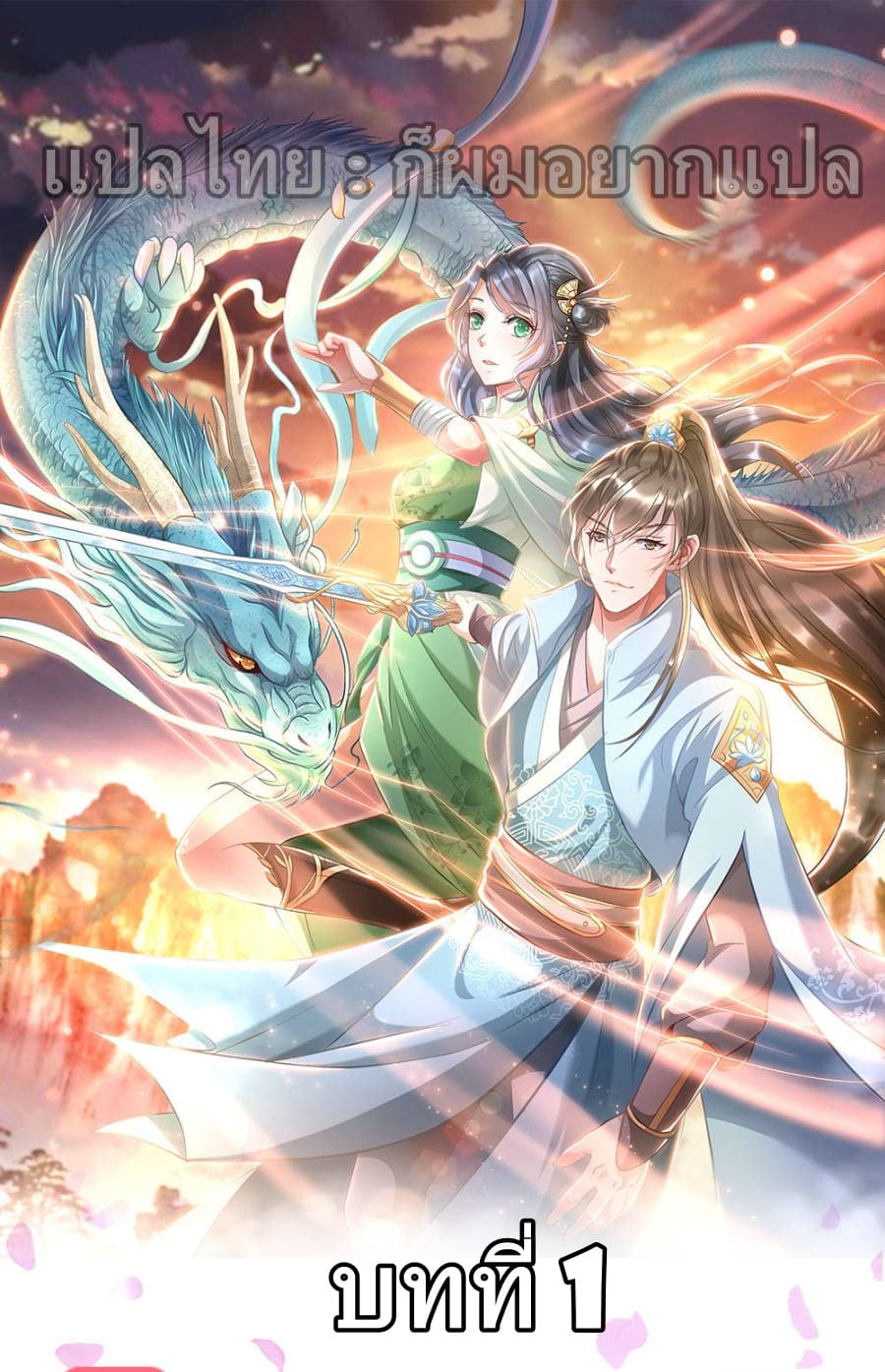 Sky Sword God page 2