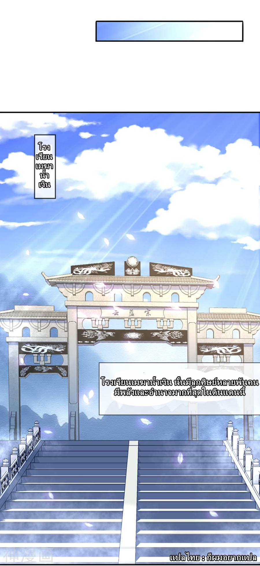 Sky Sword God page 4