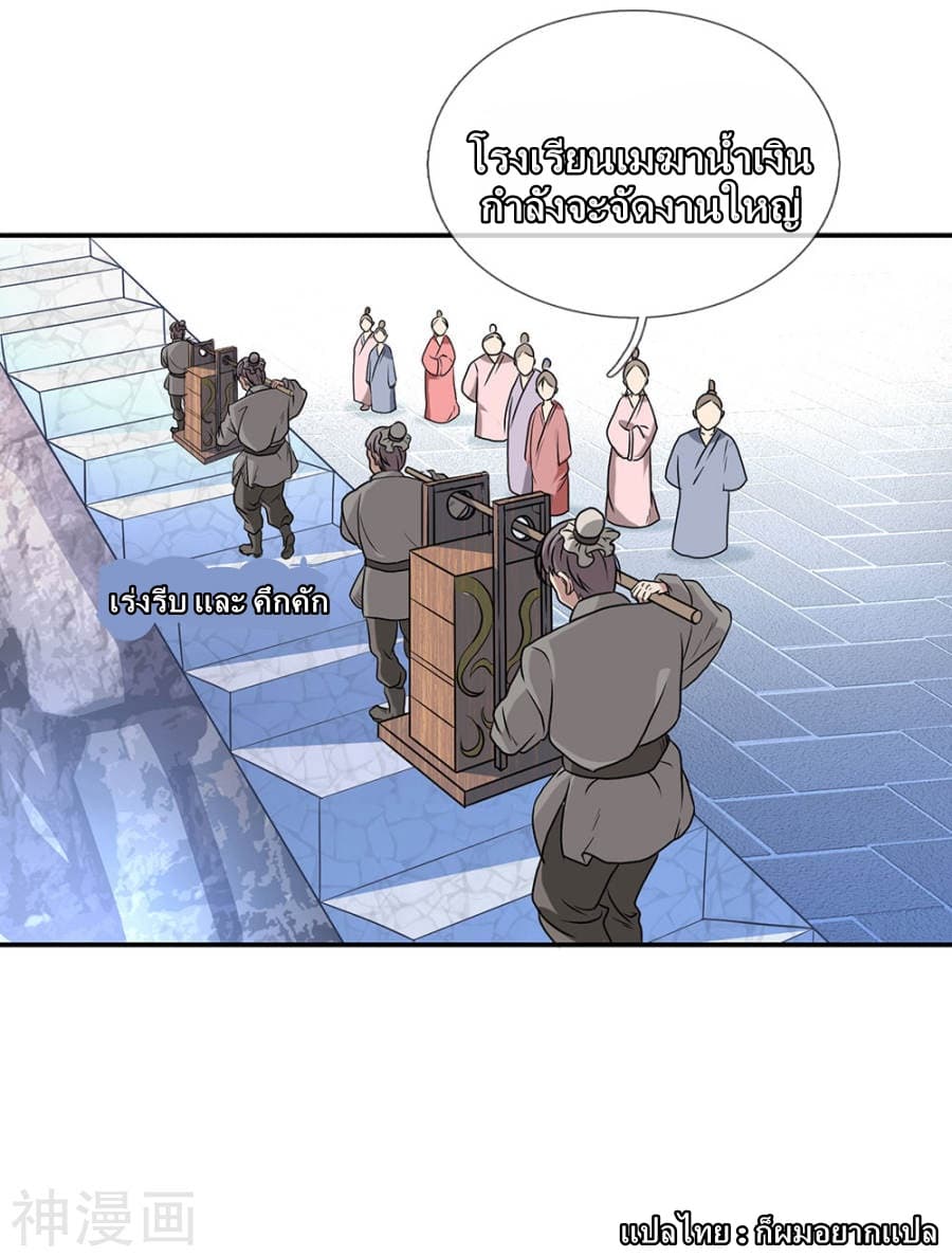 Sky Sword God page 5
