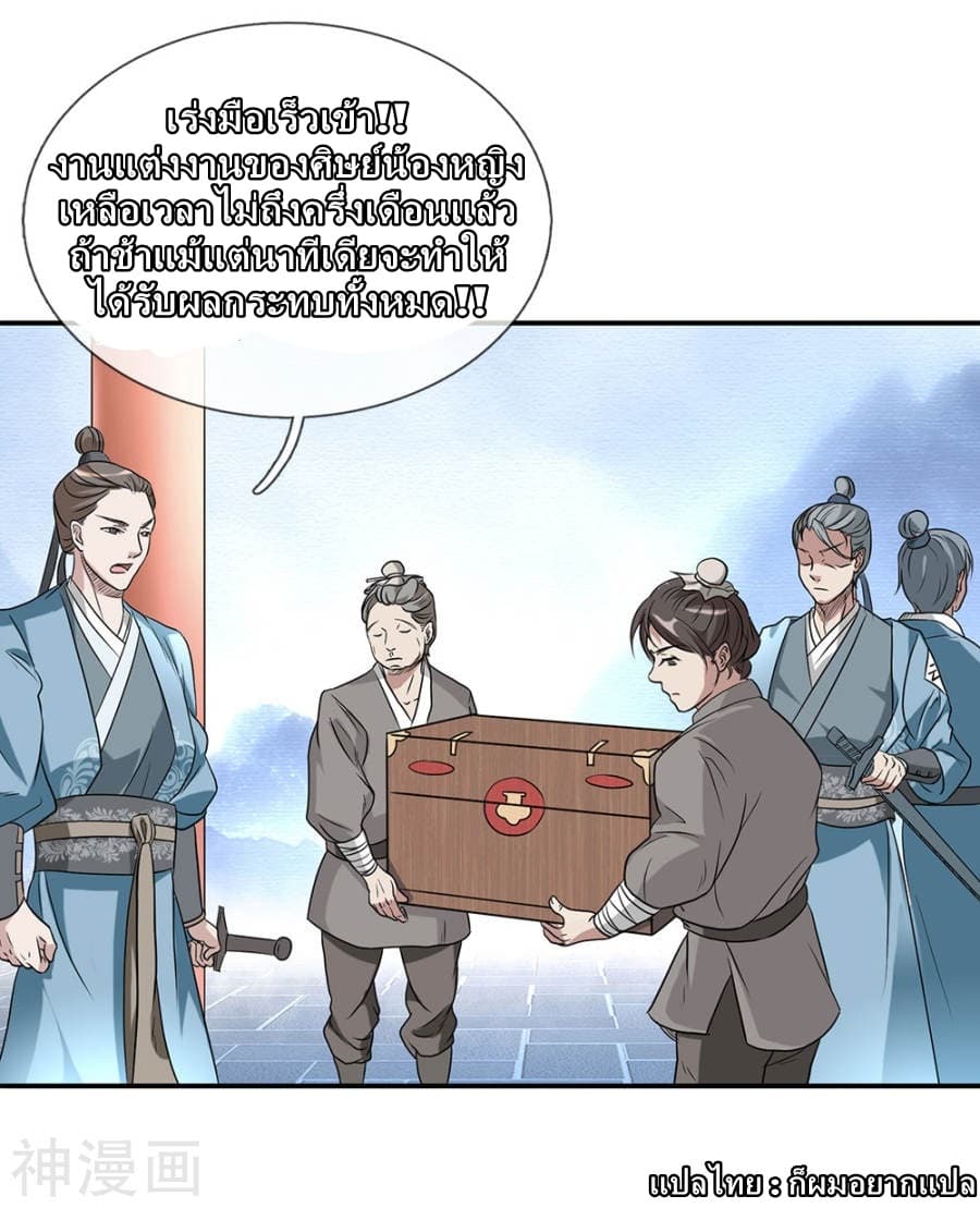 Sky Sword God page 6