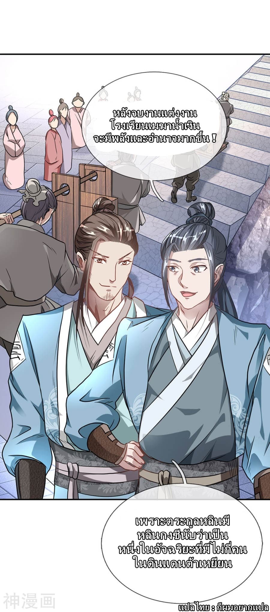 Sky Sword God page 7