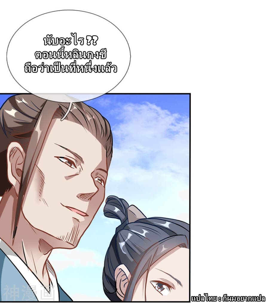 Sky Sword God page 8