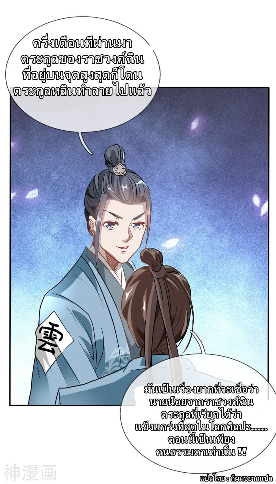 Sky Sword God page 10