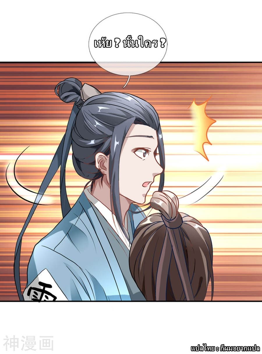 Sky Sword God page 11