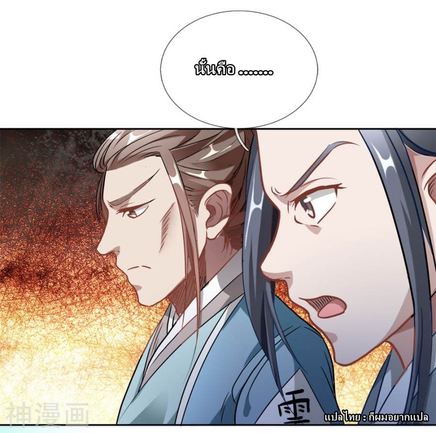 Sky Sword God page 12