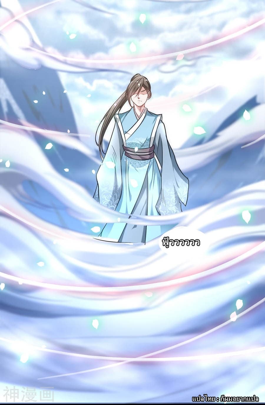 Sky Sword God page 14