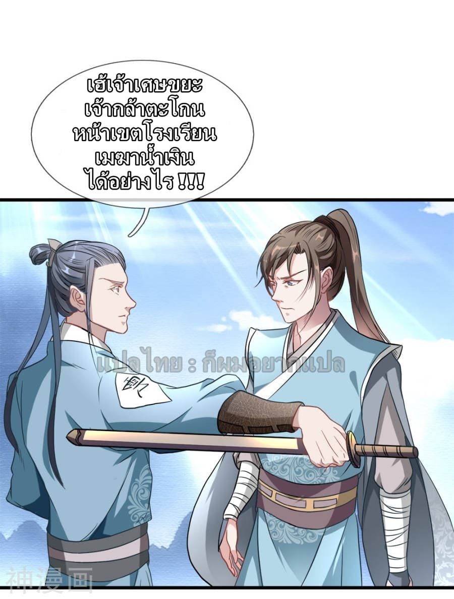 Sky Sword God page 19