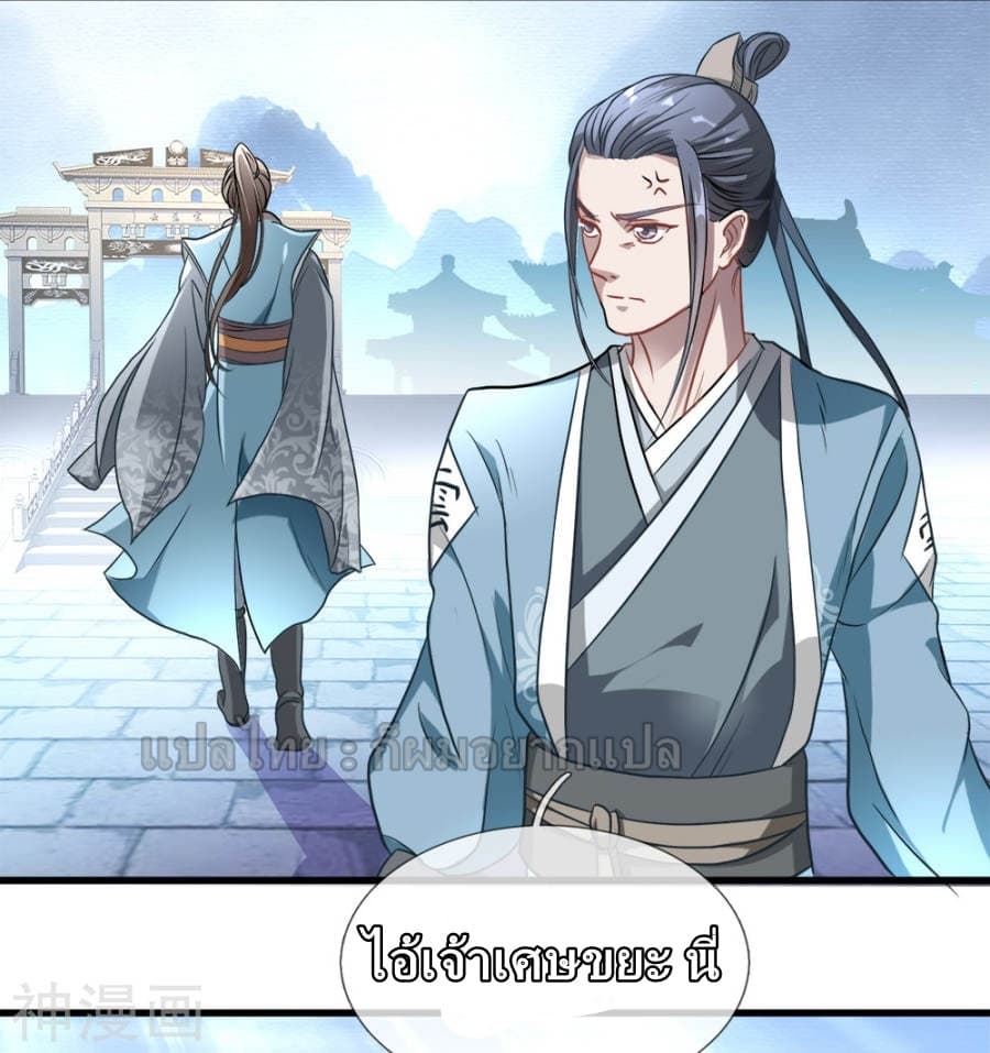 Sky Sword God page 21
