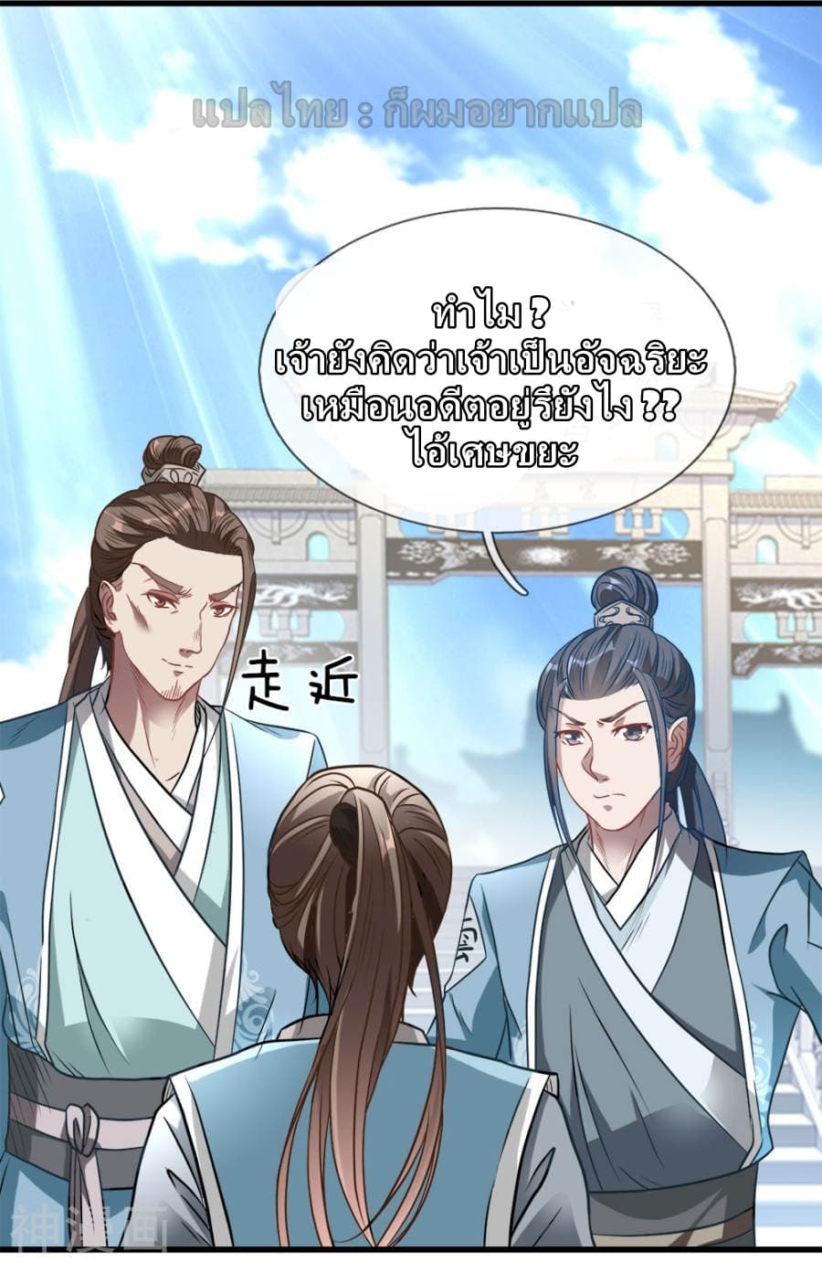 Sky Sword God page 23