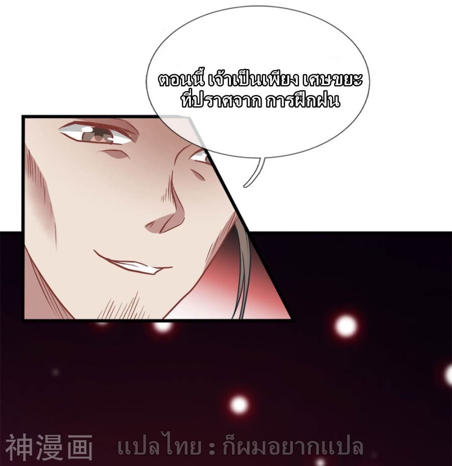 Sky Sword God page 24