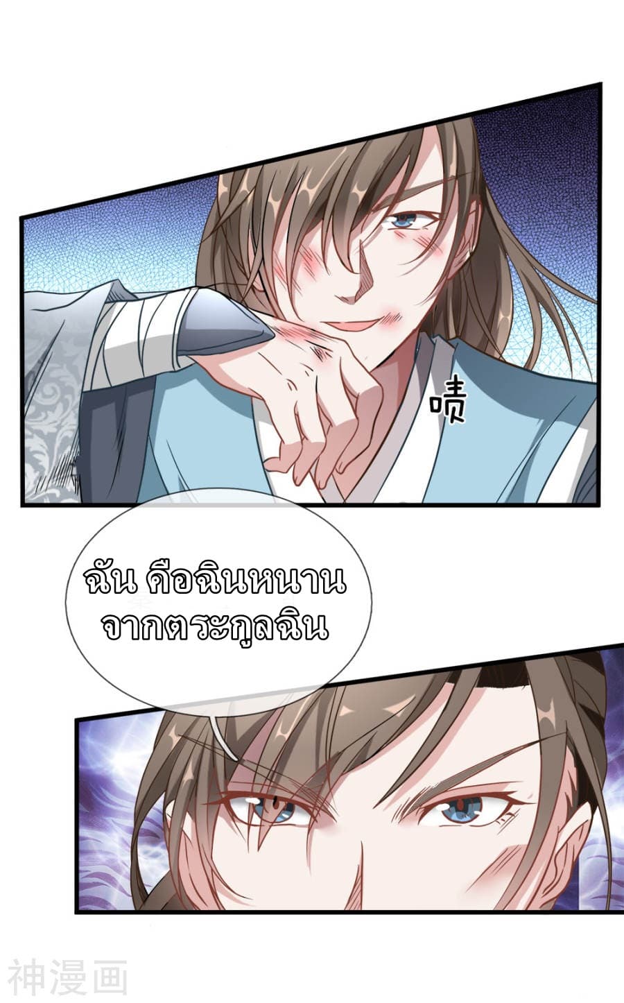 Sky Sword God page 28