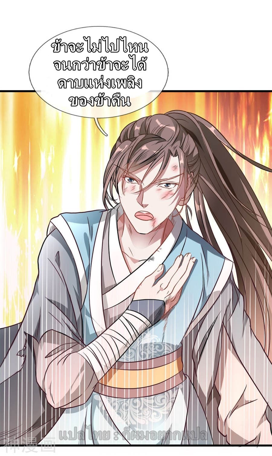 Sky Sword God page 37