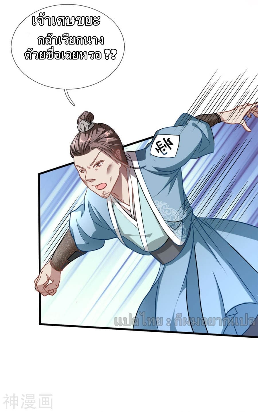 Sky Sword God page 38