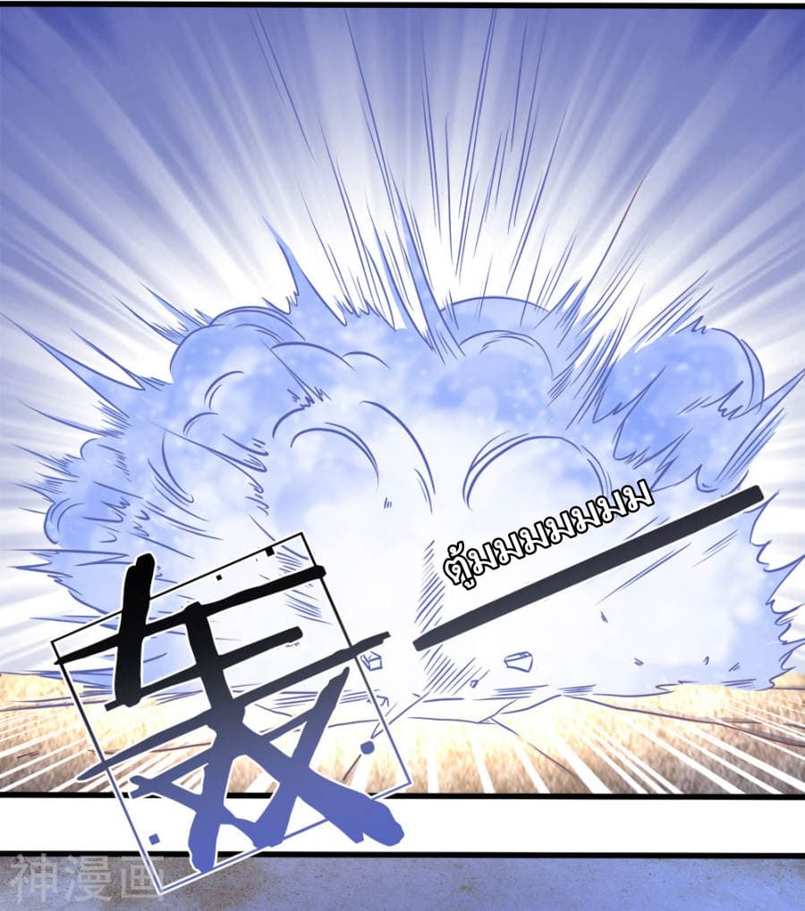 Sky Sword God page 51