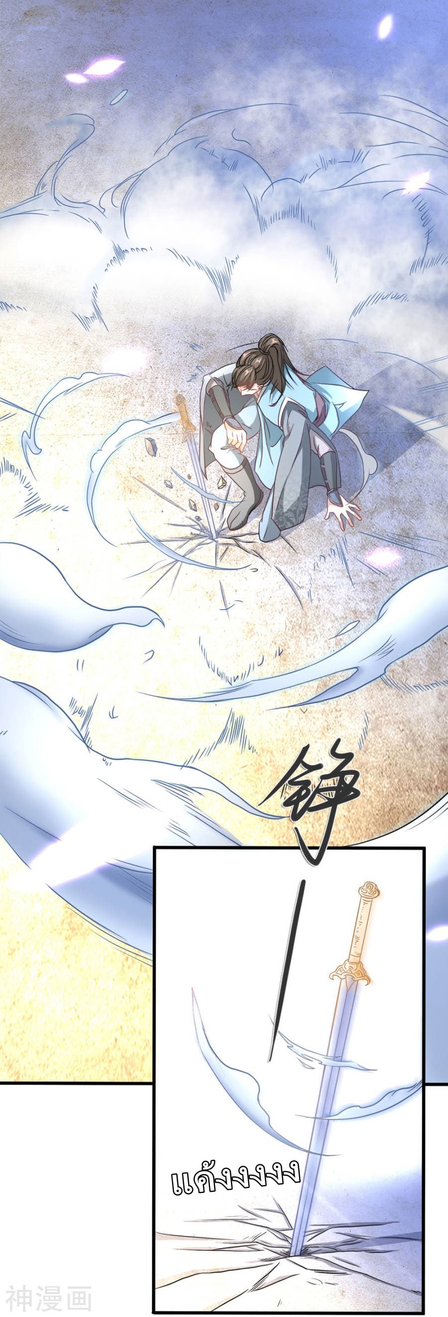 Sky Sword God page 52
