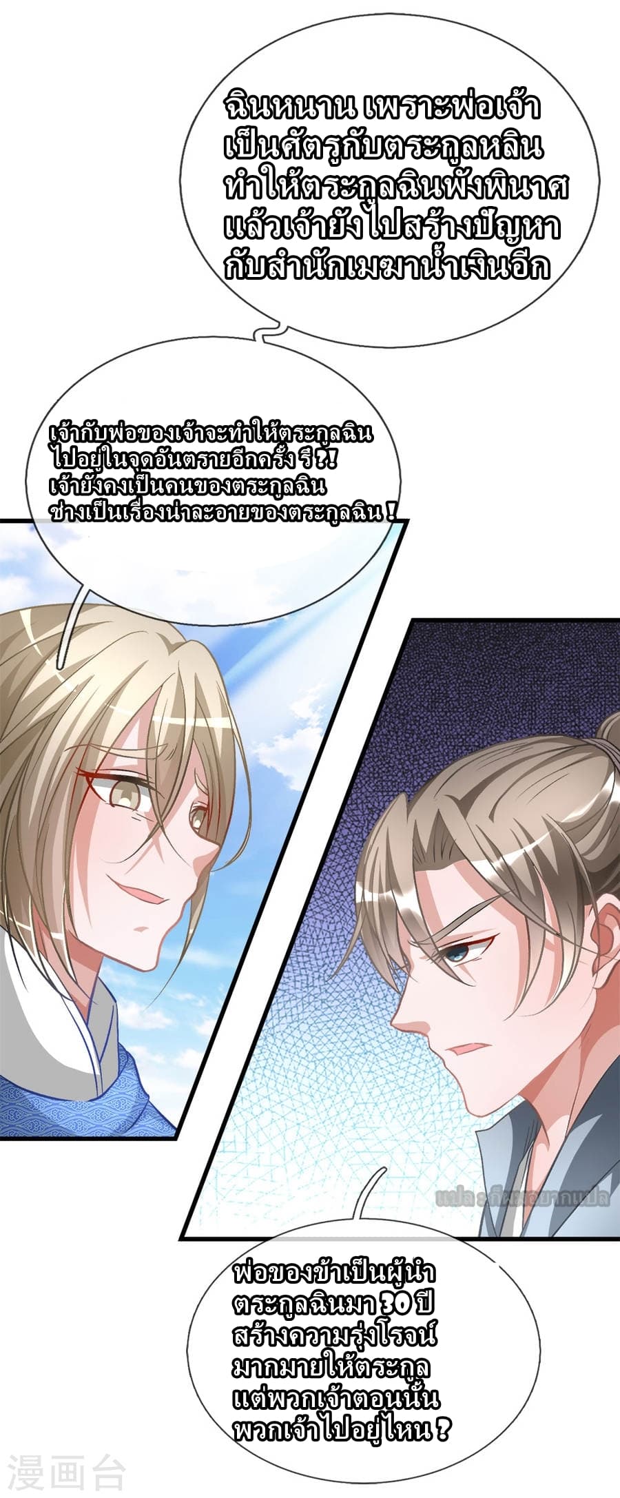 Sky Sword God page 6