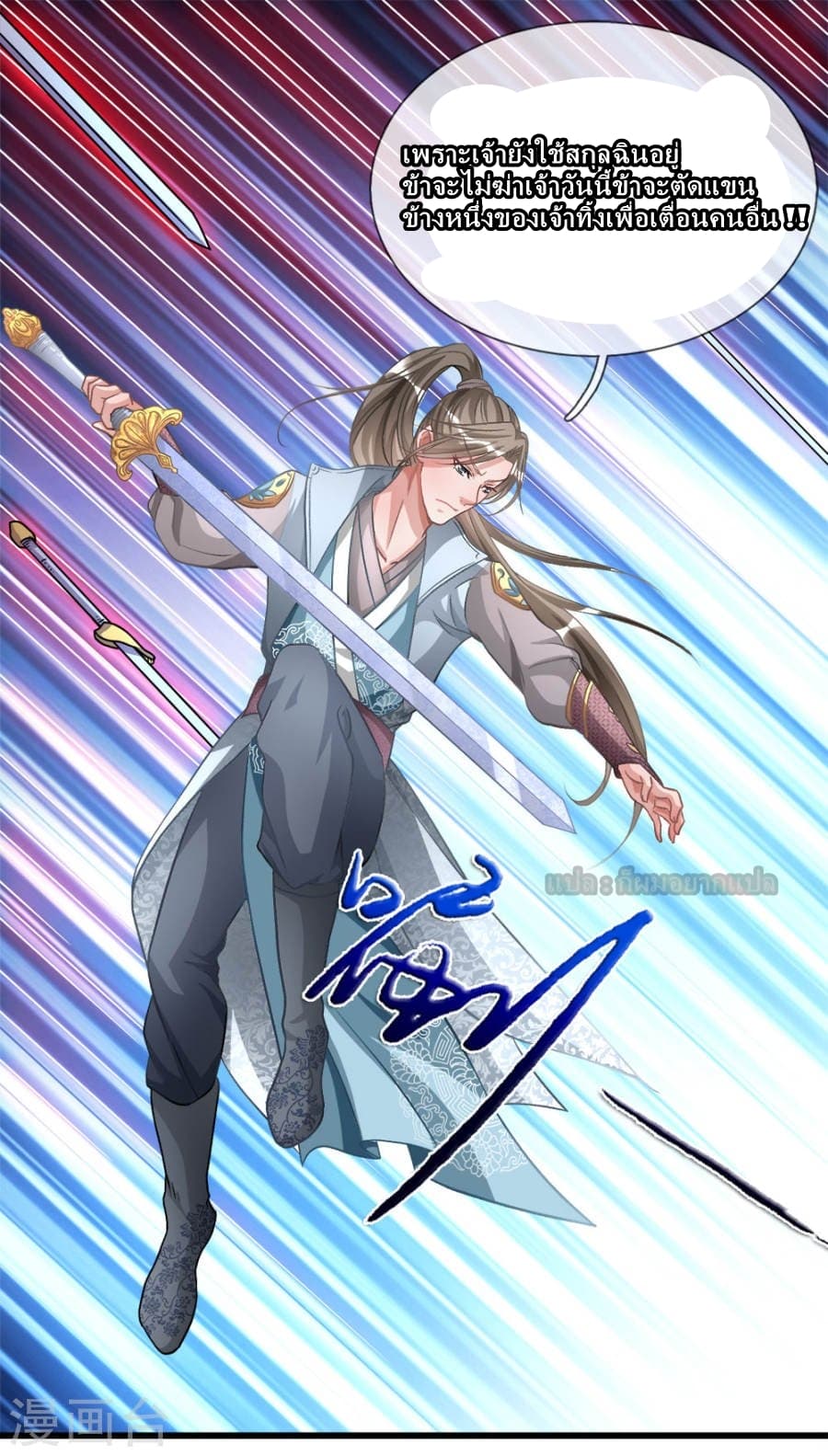 Sky Sword God page 8