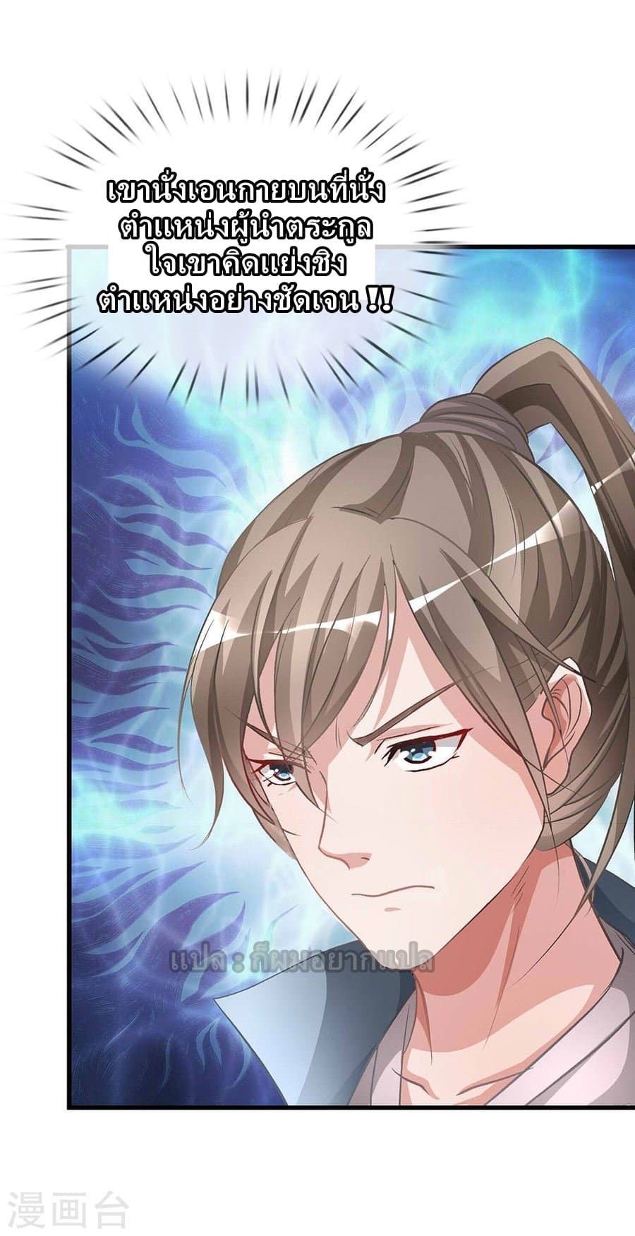 Sky Sword God page 19