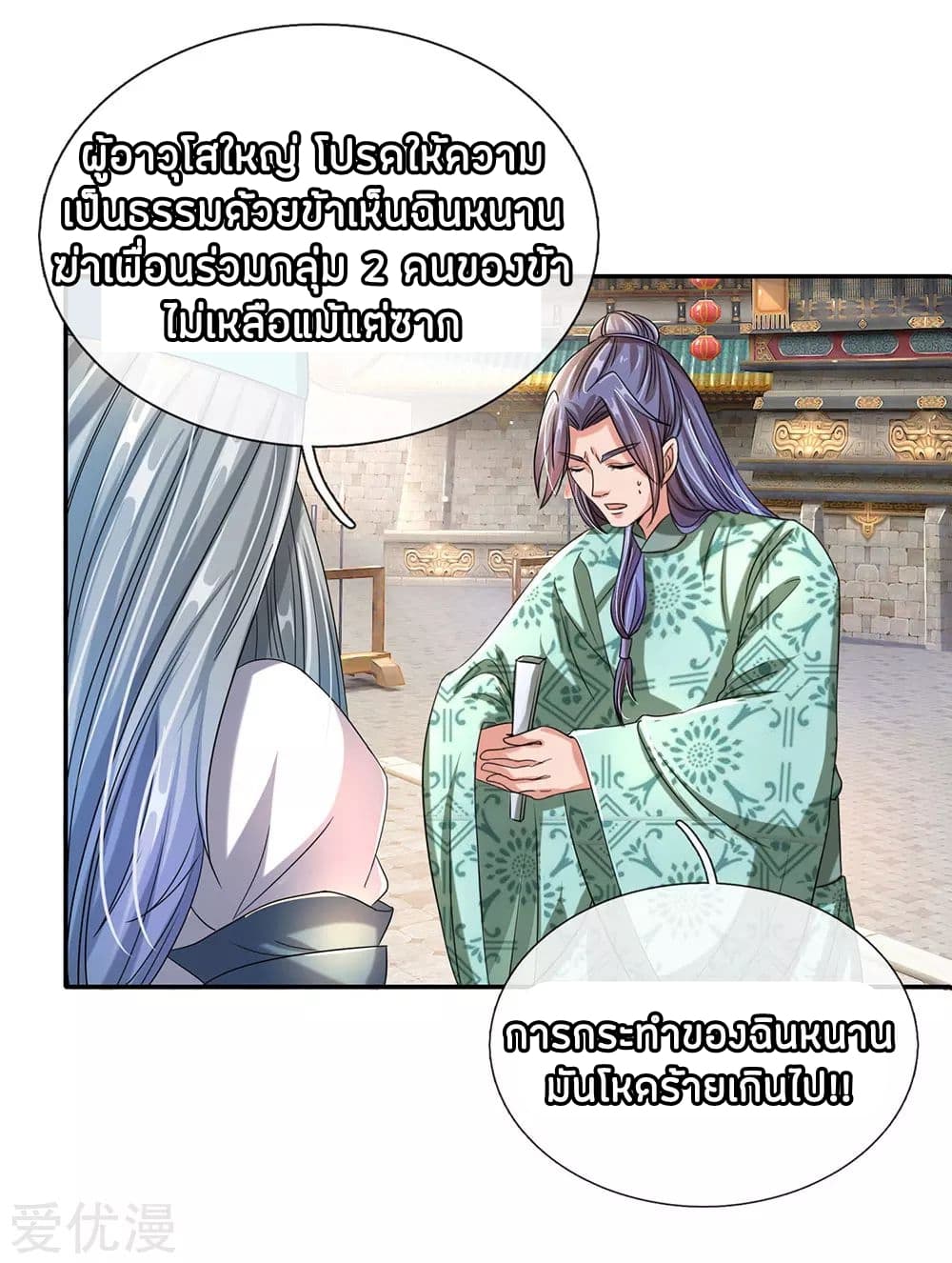 Sky Sword God page 4