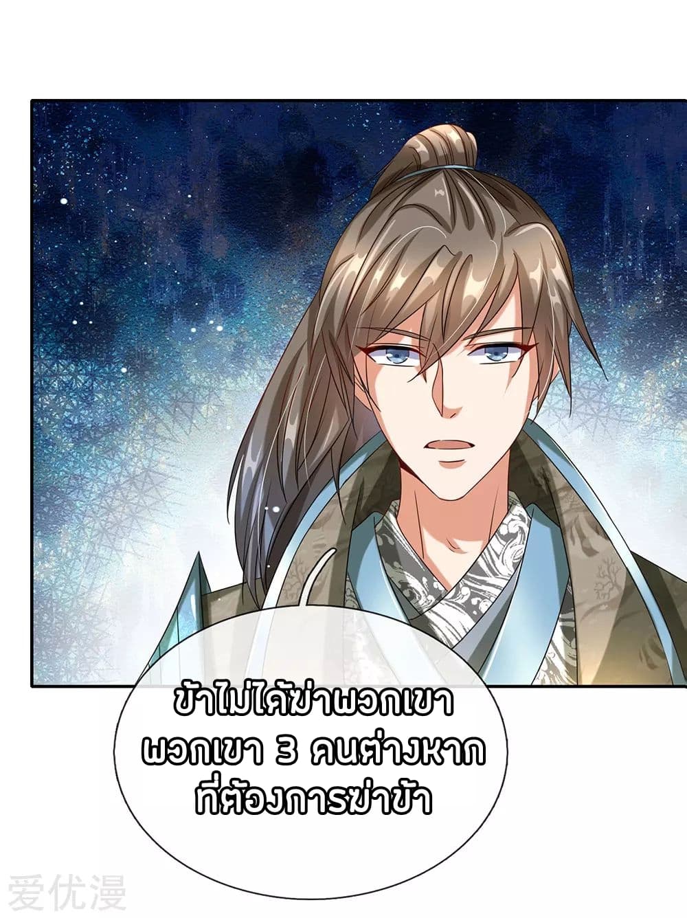 Sky Sword God page 7