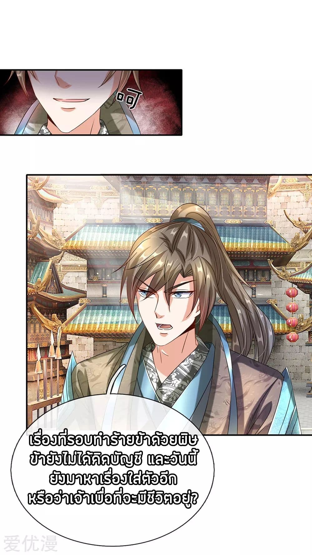 Sky Sword God page 9